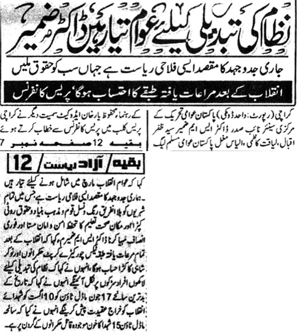 Minhaj-ul-Quran  Print Media Coverage Daily-Azadrisat-Page-1